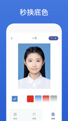 证件照大师官方版截图3