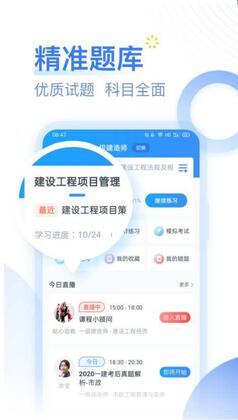 考题库官方版预览图
