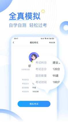 考题库官方版预览图