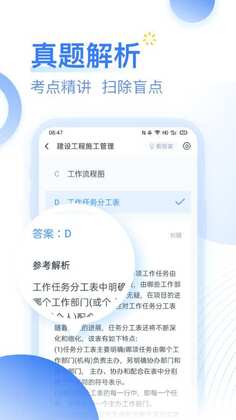 考题库官方版预览图