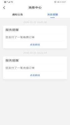 智初小达官方版截图2