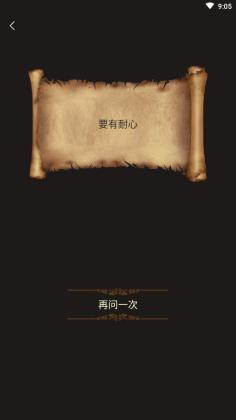 答案之书趣味测试官方版截图0