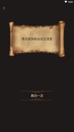 答案之书趣味测试官方版截图1