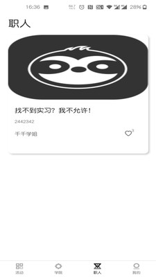 树懒不懒官方版截图2