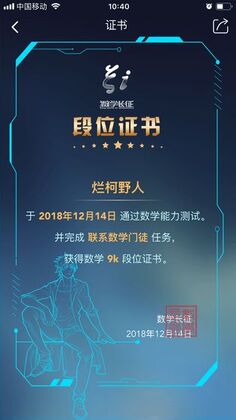 数学长征官方测试版截图0