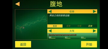电动火车模拟器中文版截图0