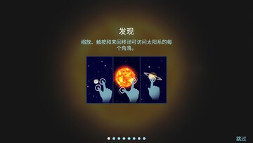 Solar Walk 2(宇宙探索2去广告版)截图2