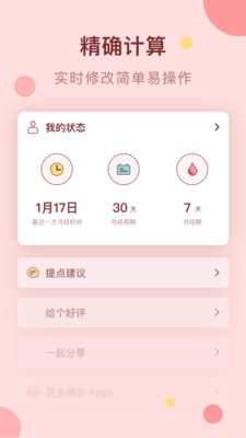 经期助手官方版预览图