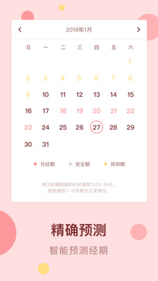 经期助手官方版预览图
