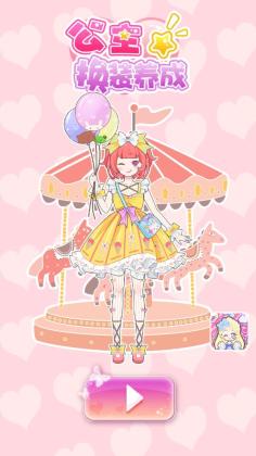 װϷ(Vlinder Princess)ͼ0
