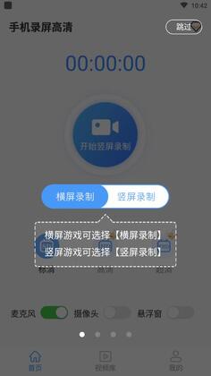 手机录屏高清官方版截图1