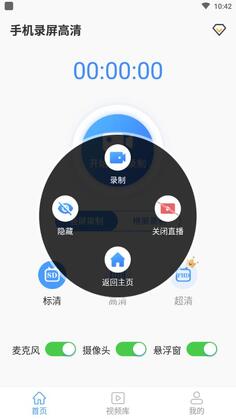 手机录屏高清官方版截图4