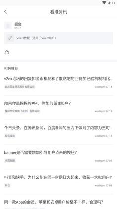 看准官方版预览图