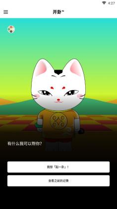 开卦官方版截图0