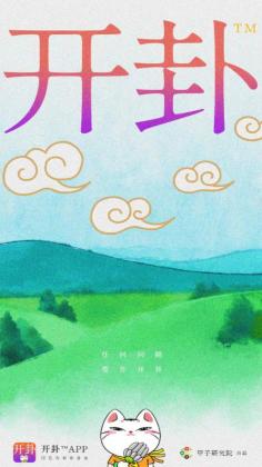 开卦官方版截图1