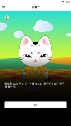 开卦官方版截图2