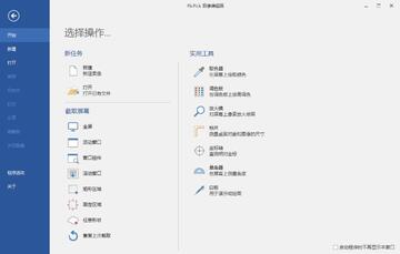 PicPick Pro(屏幕截图编辑工具)解锁全功能版截图0