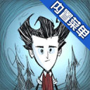 Dont Starve(ľ˹ò˵)1.18׿