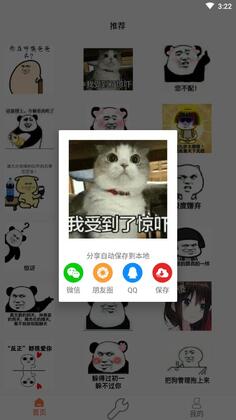 表情包制作pro官方版截图1