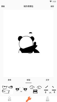 表情包制作pro官方版截图2