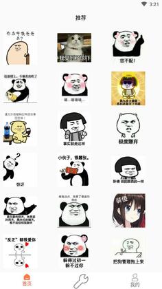 表情包制作pro官方版截图3