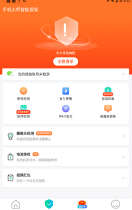 手机大师智能管家官方版截图0