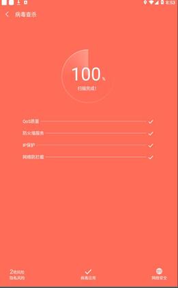 手机大师智能管家官方版截图2