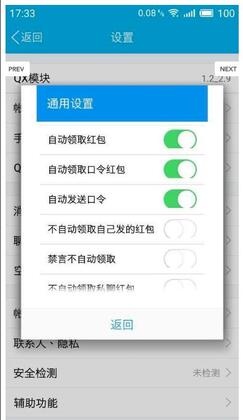 QX模块清爽版截图1