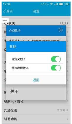 QX模块清爽版截图2