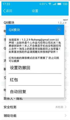 QX模块清爽版截图3