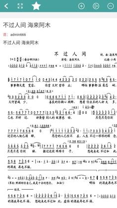 简谱官方版预览图