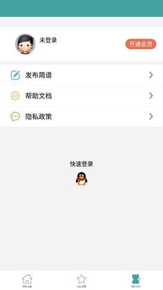简谱官方版预览图