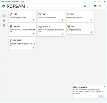 PDFsam Basic(PDF合并拆分软件)中文版截图0
