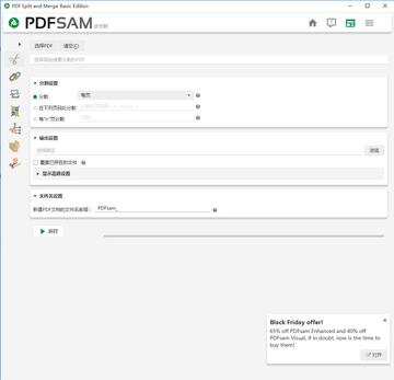 PDFsam Basic(PDF合并拆分软件)中文版截图1