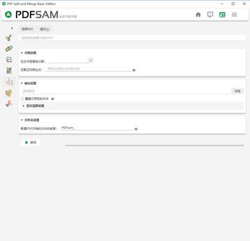 PDFsam Basic(PDF合并拆分软件)中文版截图2