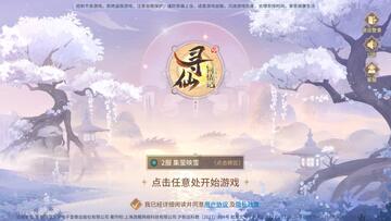 寻仙问情记梦仙篇安卓版截图0