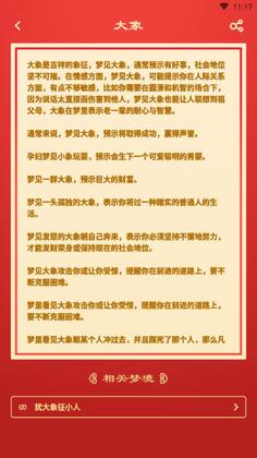新版周公解梦官方版预览图
