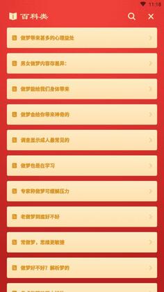 新版周公解梦官方版预览图