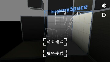 Imaginary Space(虚构空间解锁全部关卡版)截图4