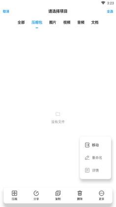 压缩包解压官方版截图2