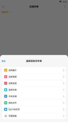 压缩包解压官方版截图3