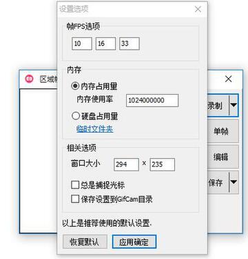 GifCam汉化版截图2