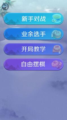 精彩象棋安卓版截图1