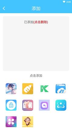 儿童锁官方版预览图