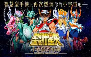 SAINT SEIYA COSMO FANTASY(ʥʿʸȫɫ)ͼ1