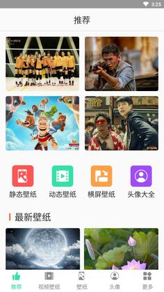 黄油壁纸软件预览图