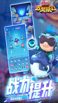 猪猪侠五灵威力免费购买版截图1