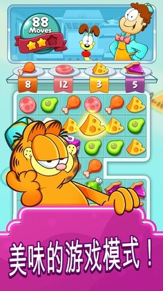 加菲猫食品卡车2026截图1