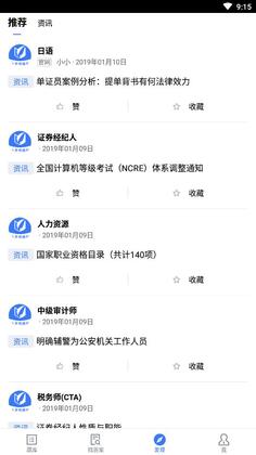 上学吧题库官方版预览图
