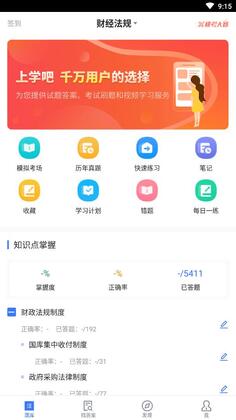 上学吧题库官方版预览图
